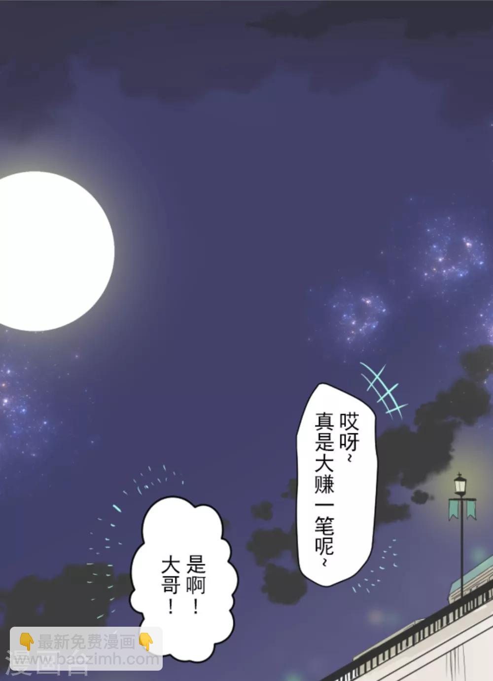 《他和她的魔法契约》第6话 情报 第3页