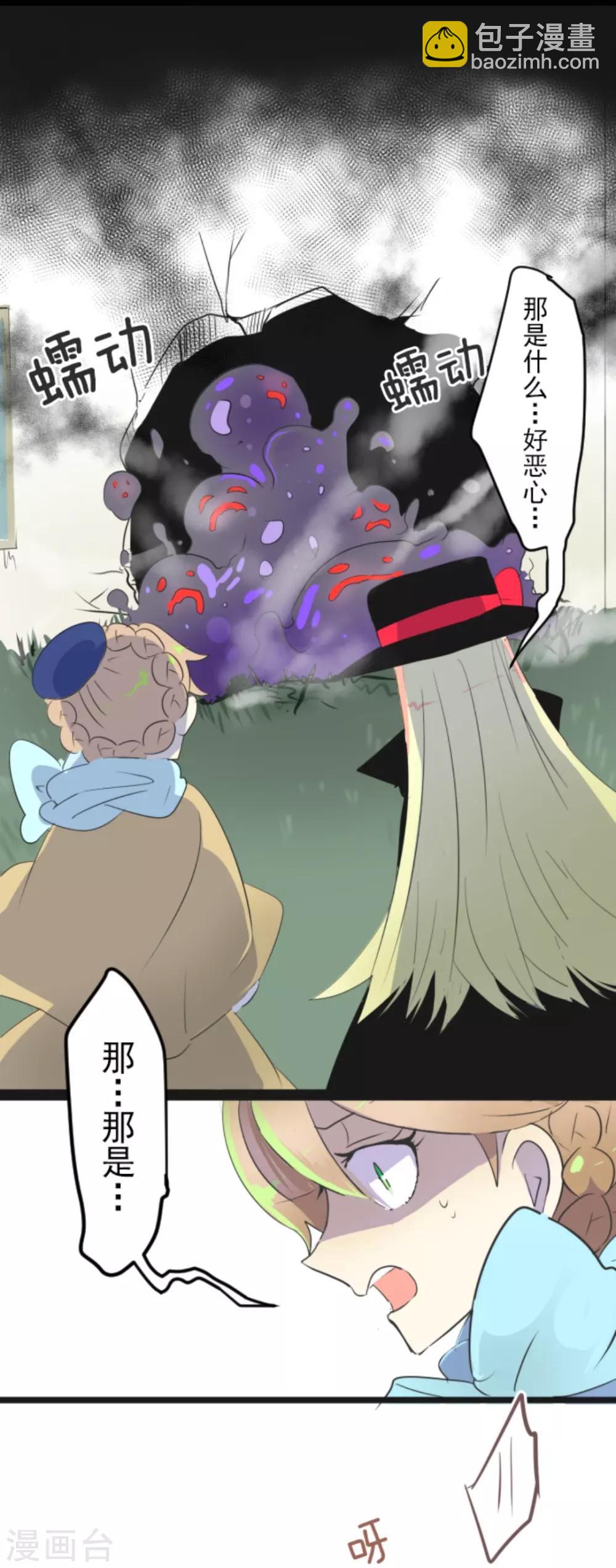 《他和她的魔法契约》第6话 情报 第41页