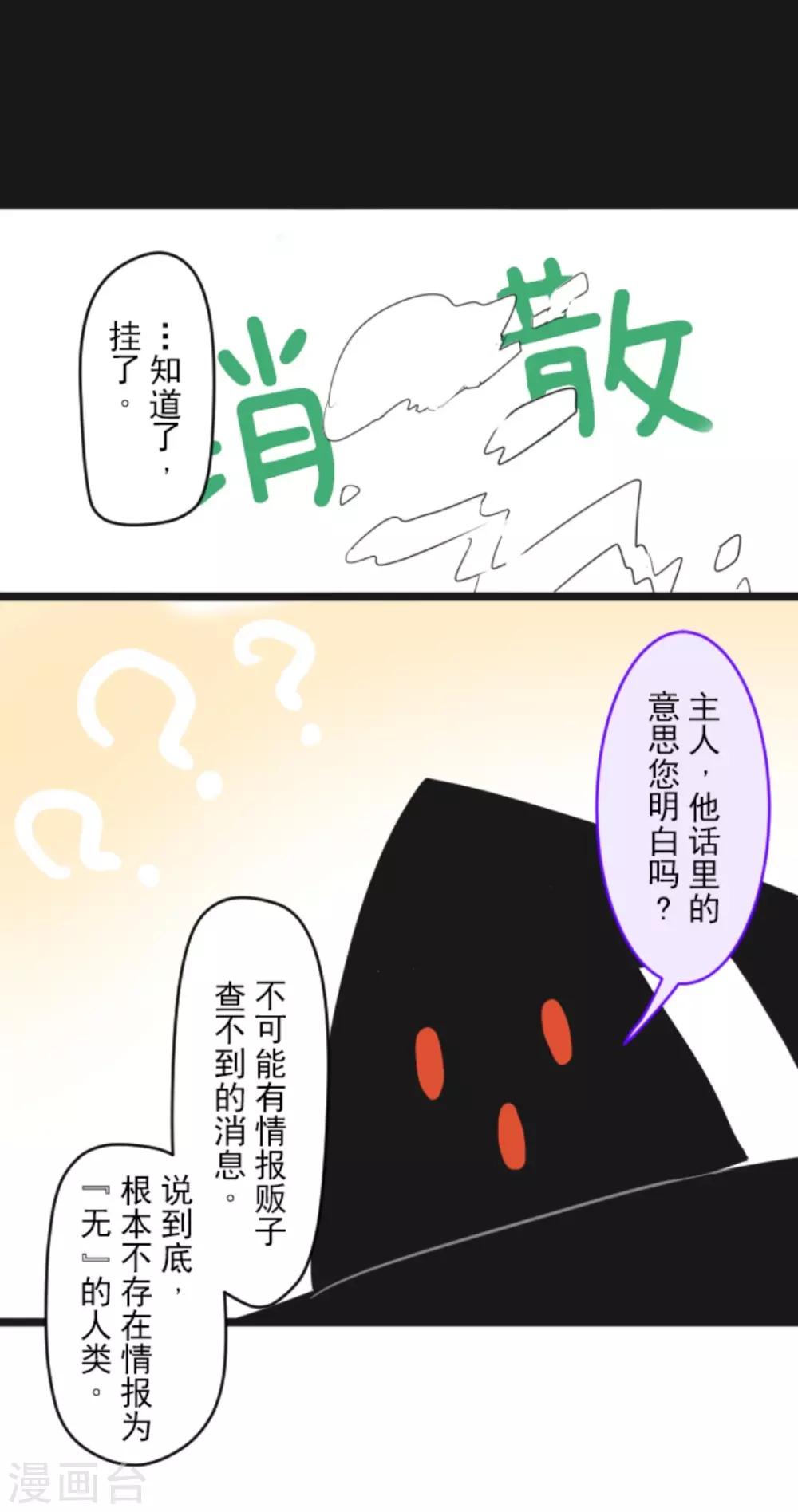 《他和她的魔法契约》第6话 情报 第44页