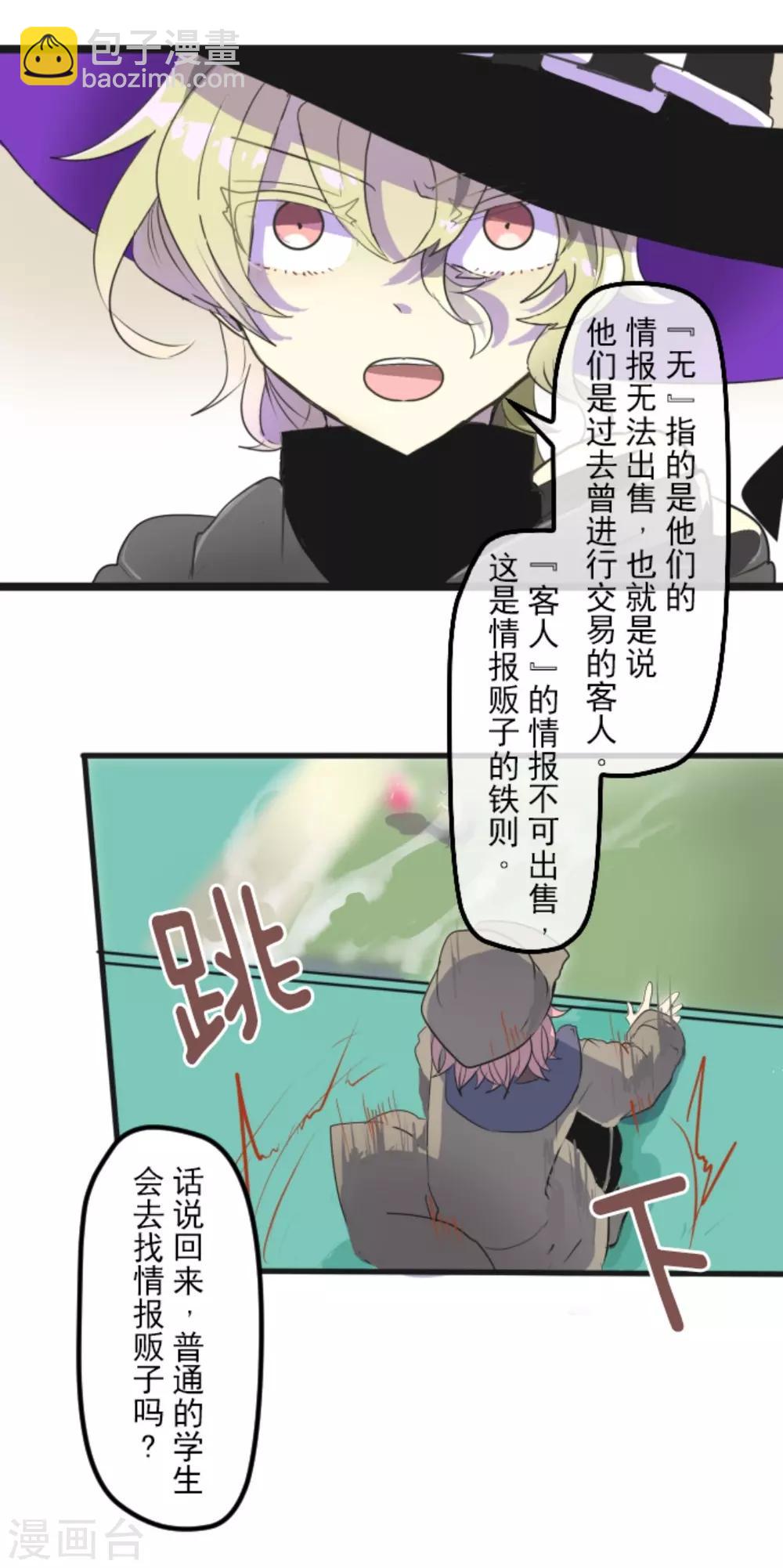 《他和她的魔法契约》第6话 情报 第45页