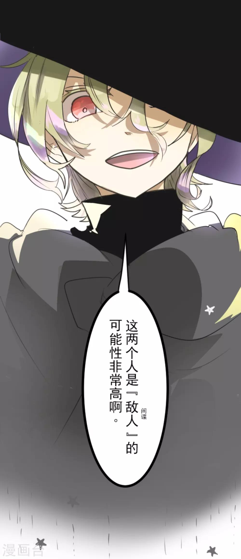 《他和她的魔法契约》第6话 情报 第48页
