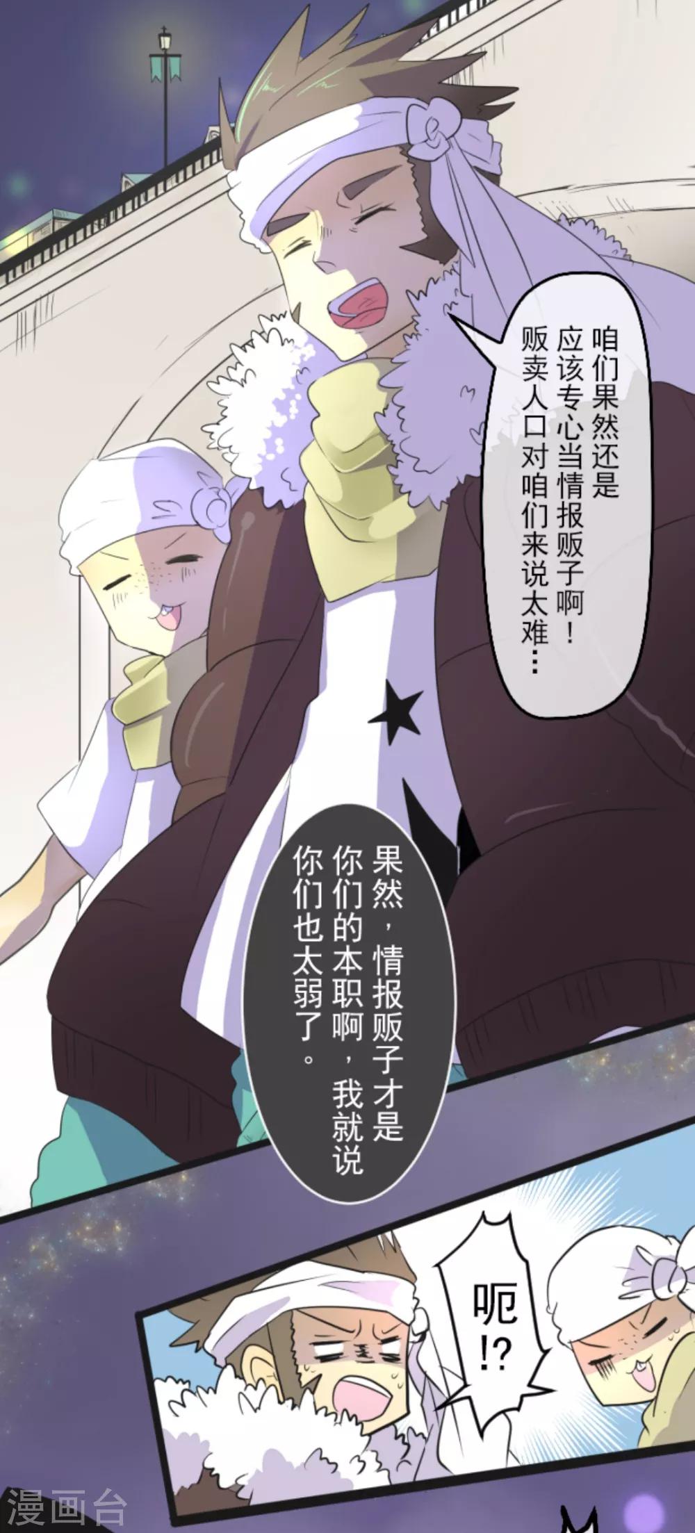 《他和她的魔法契约》第6话 情报 第4页