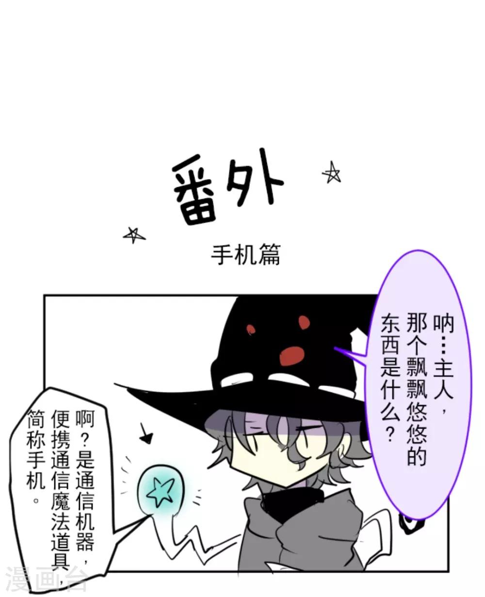 《他和她的魔法契约》第6话 情报 第50页