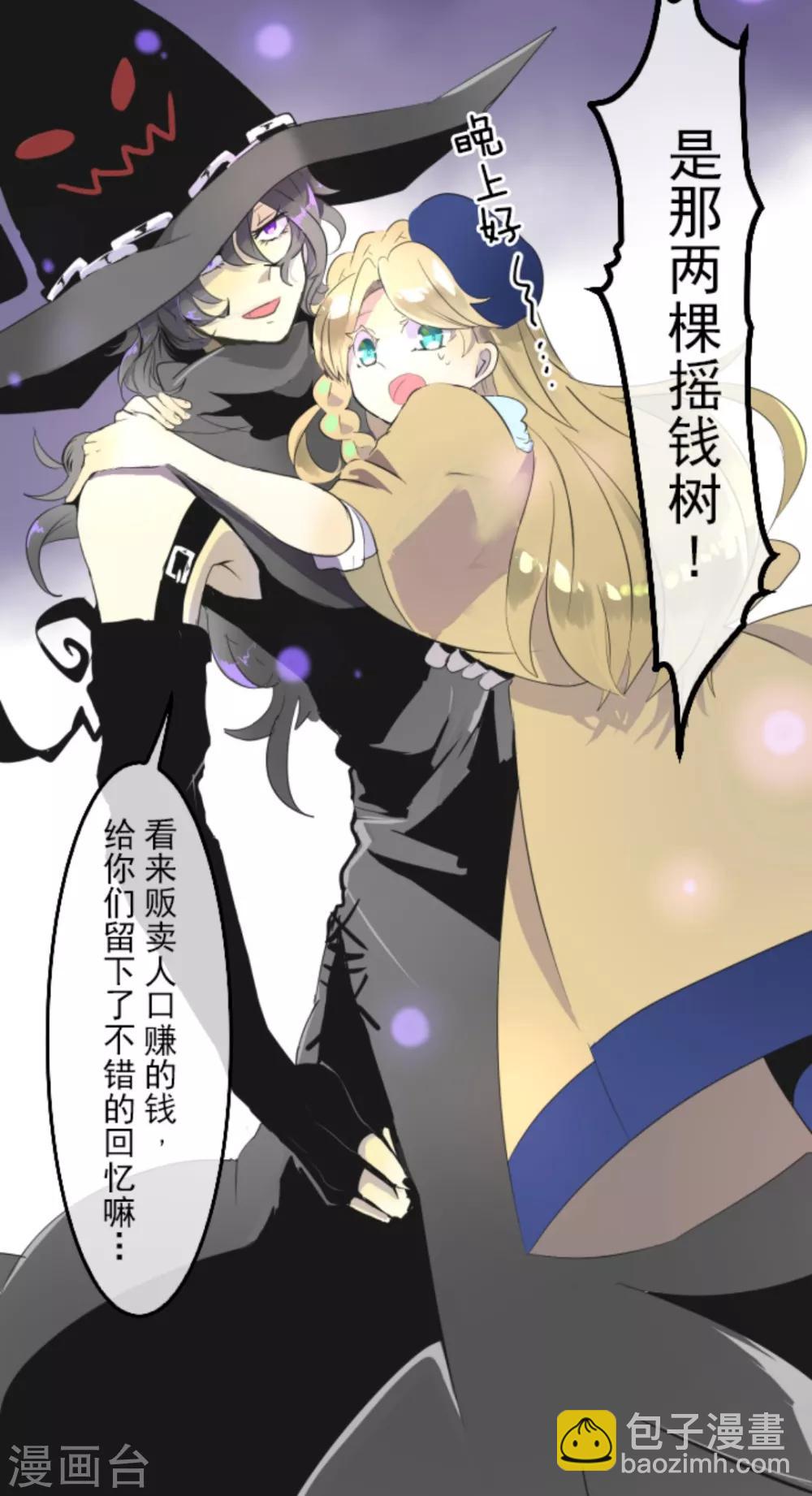 《他和她的魔法契约》第6话 情报 第5页