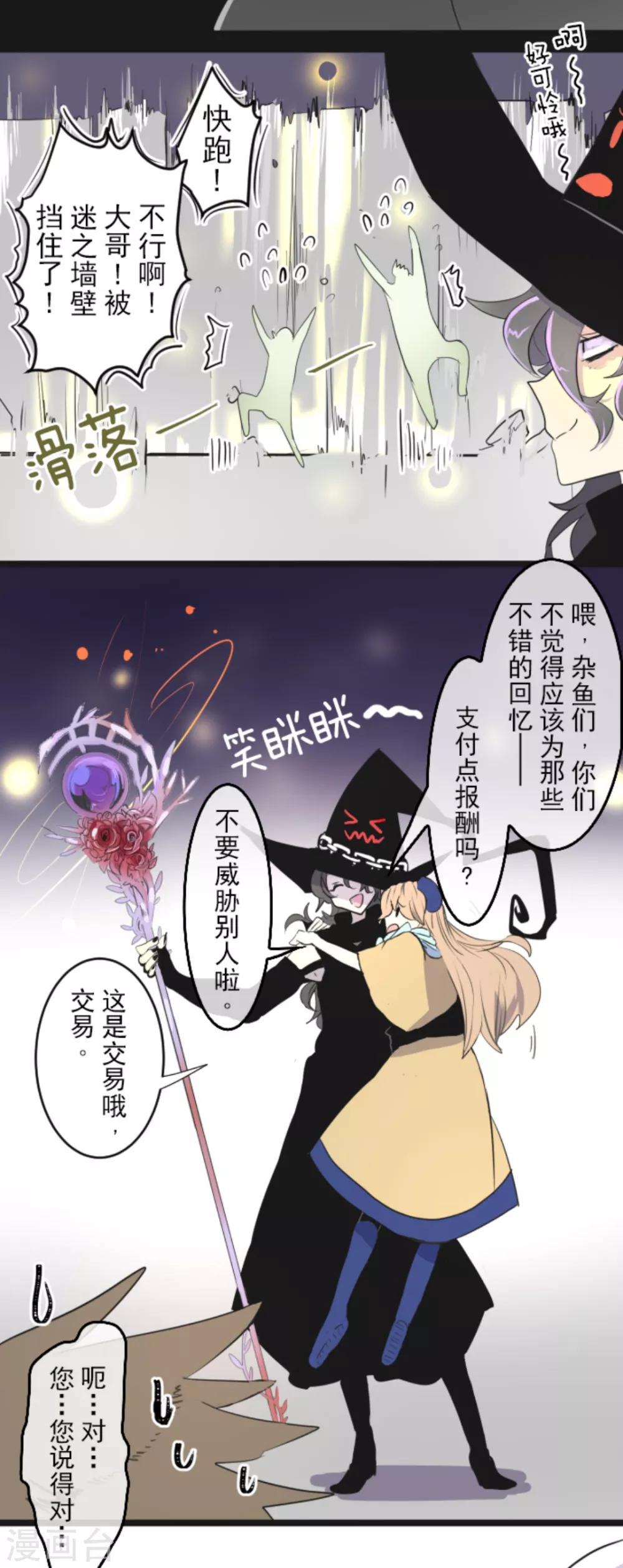《他和她的魔法契约》第6话 情报 第6页