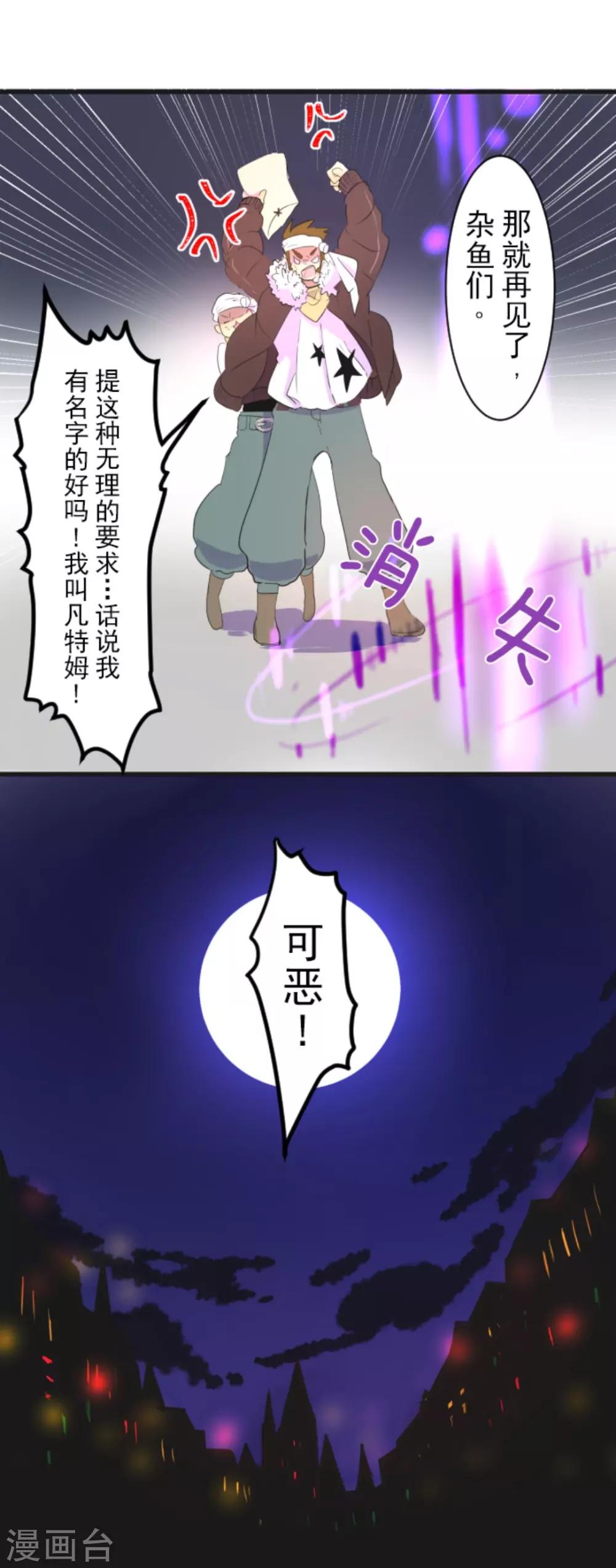 《他和她的魔法契约》第6话 情报 第8页