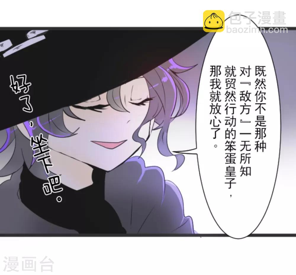 《他和她的魔法契约》第10话 成为同伴 第15页