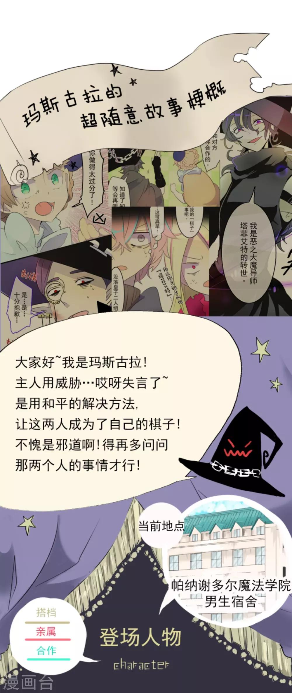 《他和她的魔法契约》第10话 成为同伴 第1页