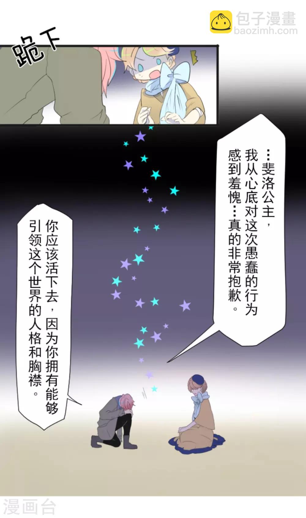 《他和她的魔法契约》第10话 成为同伴 第31页