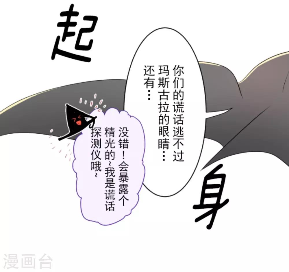 《他和她的魔法契约》第10话 成为同伴 第35页