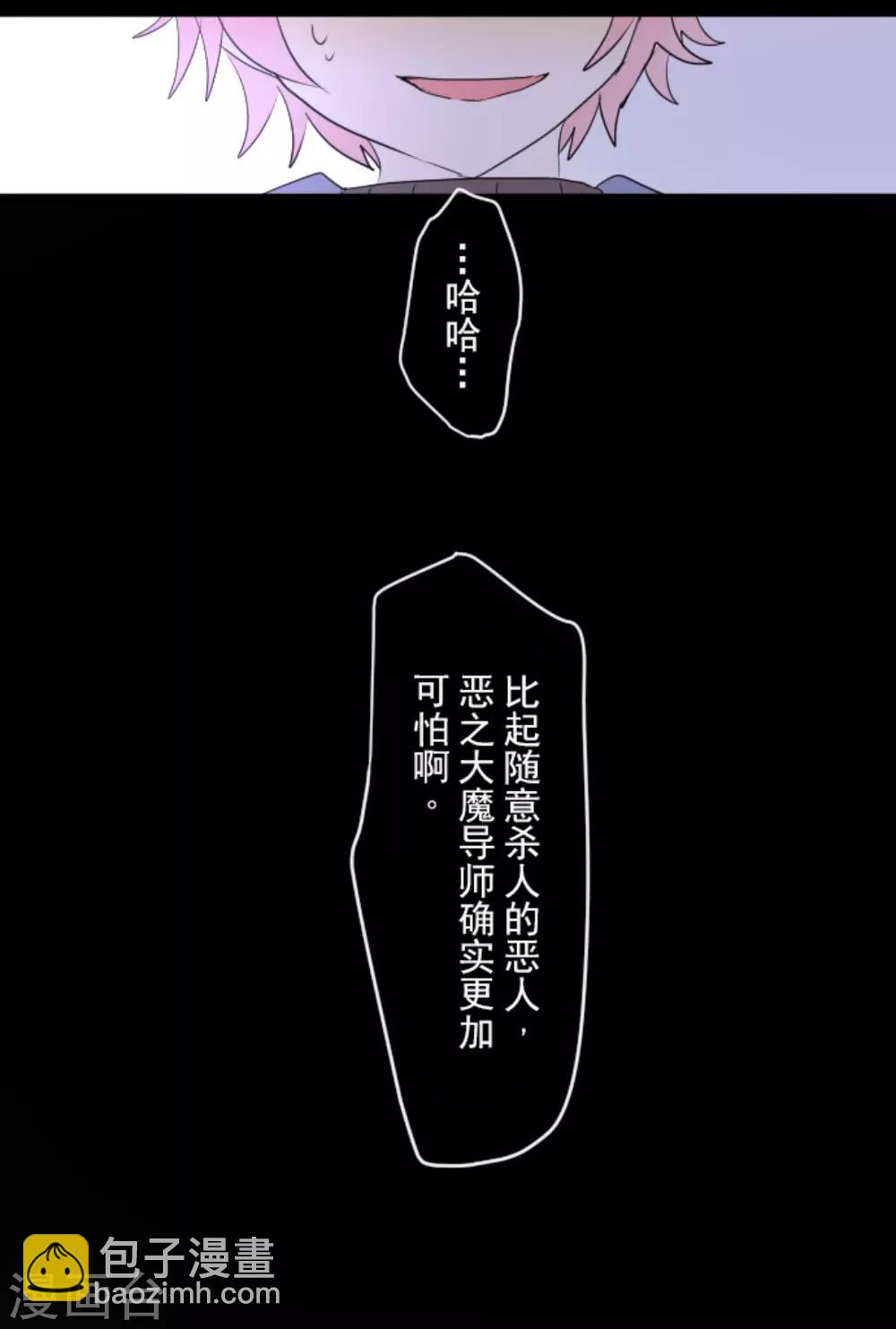《他和她的魔法契约》第10话 成为同伴 第38页