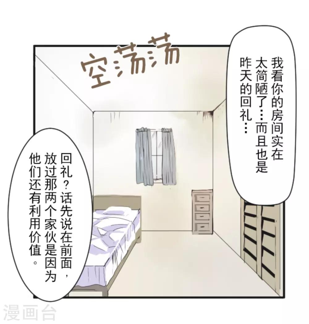 《他和她的魔法契约》第10话 成为同伴 第42页