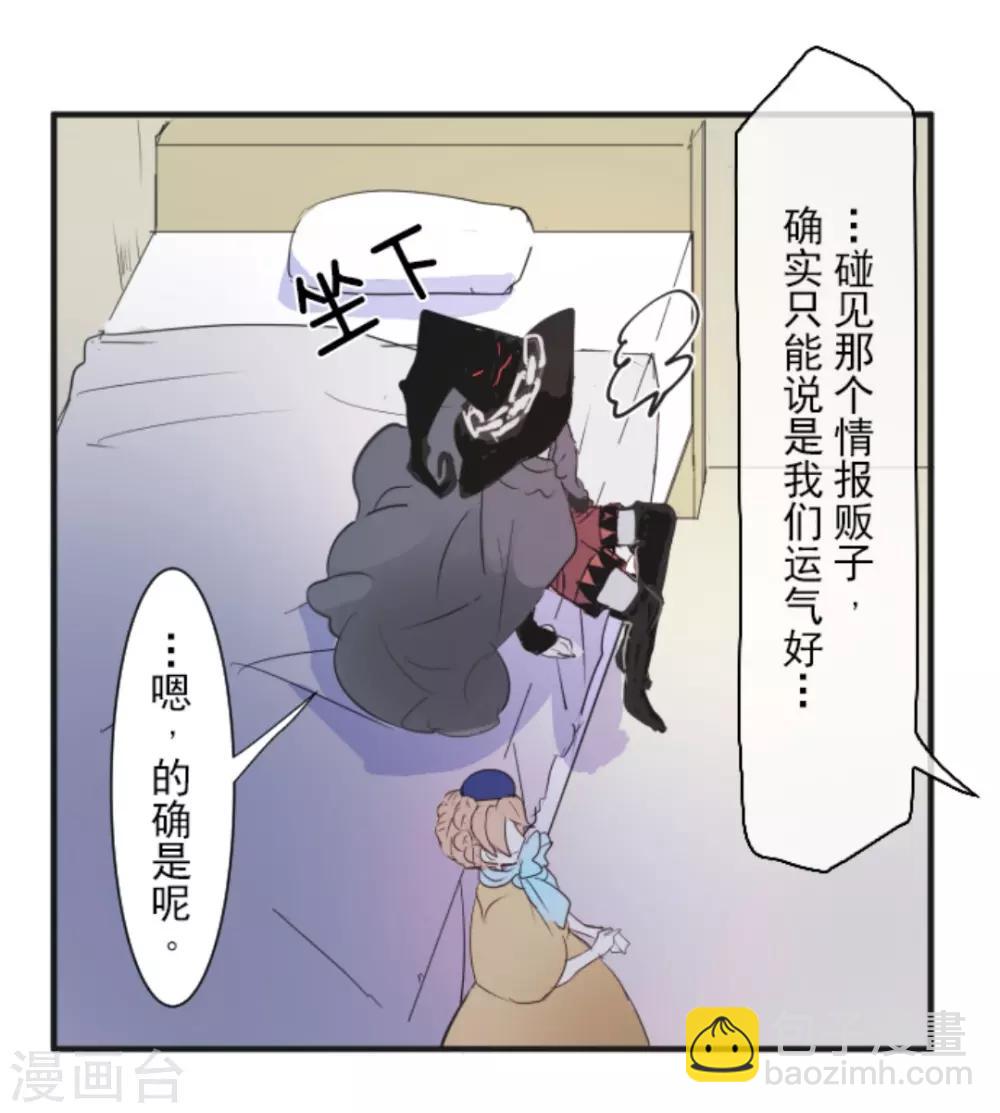 《他和她的魔法契约》第10话 成为同伴 第6页