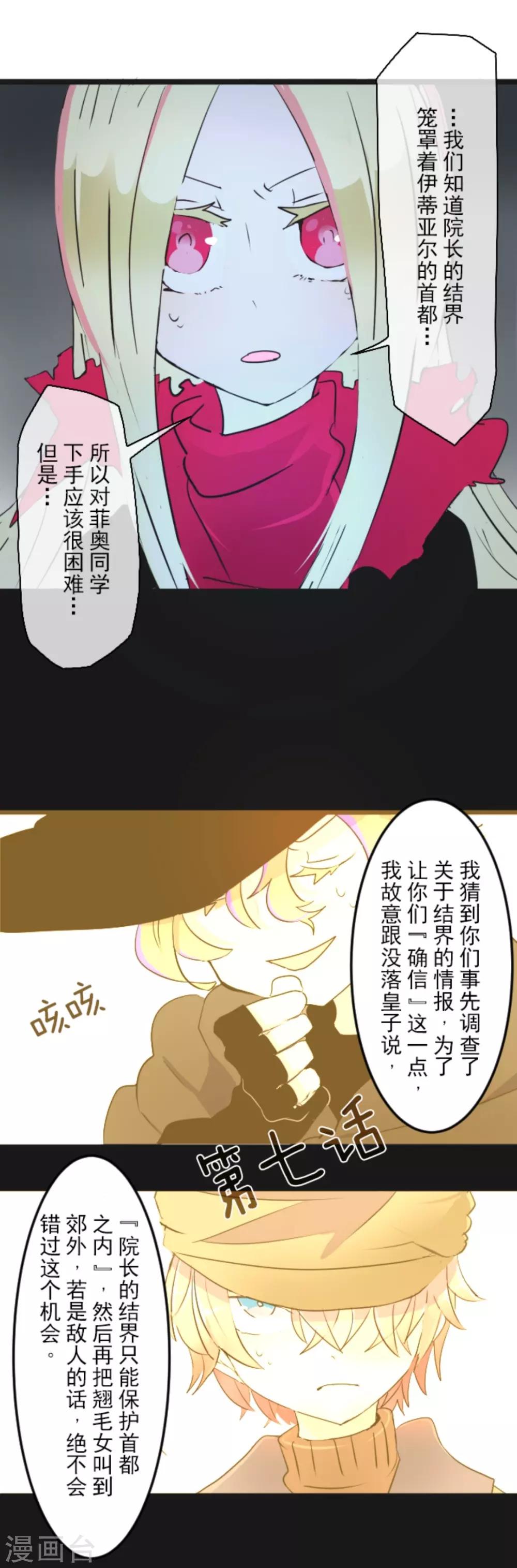 《他和她的魔法契约》第10话 成为同伴 第7页