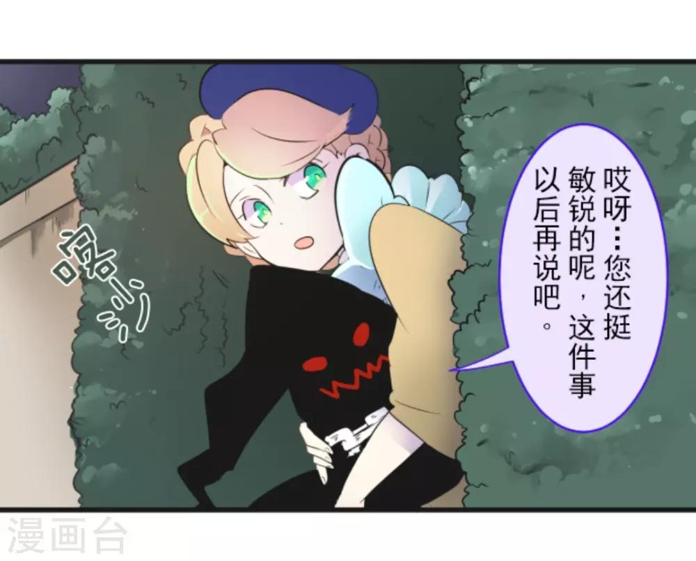 《他和她的魔法契约》第8话 杀意 第10页