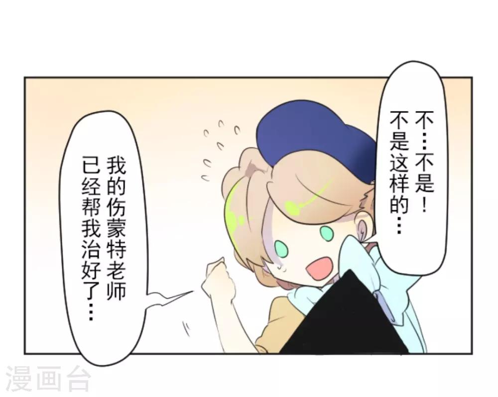 《他和她的魔法契约》第8话 杀意 第13页
