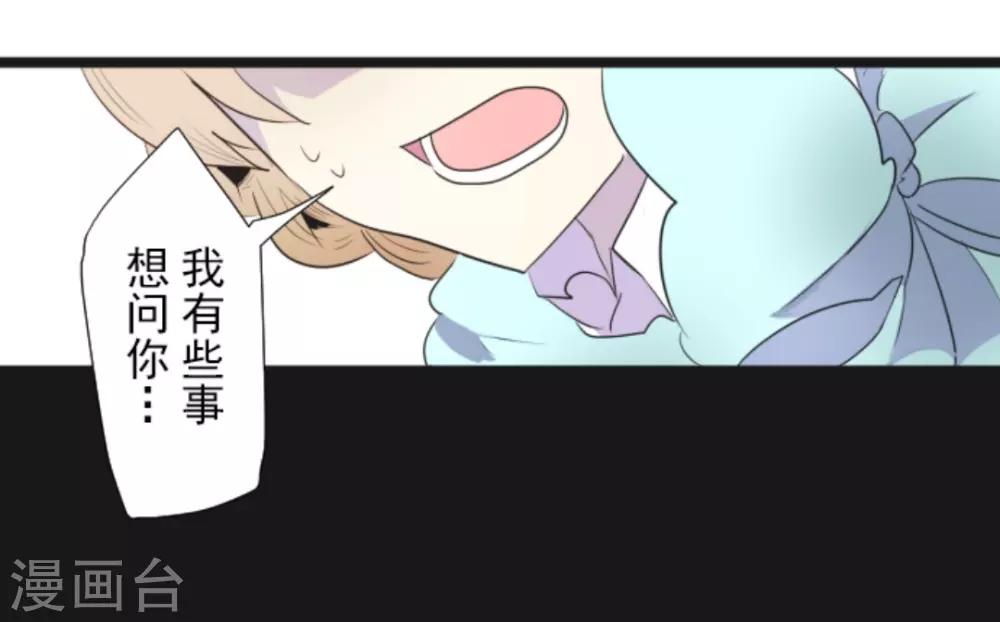 《他和她的魔法契约》第8话 杀意 第14页