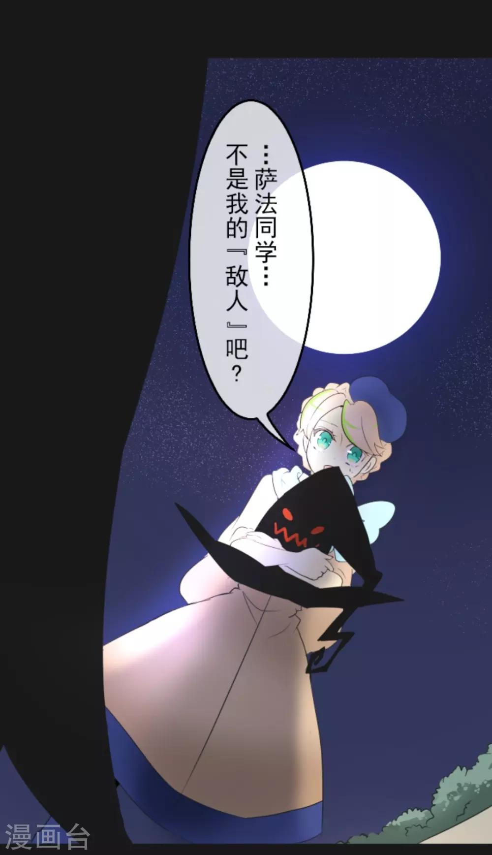 《他和她的魔法契约》第8话 杀意 第16页