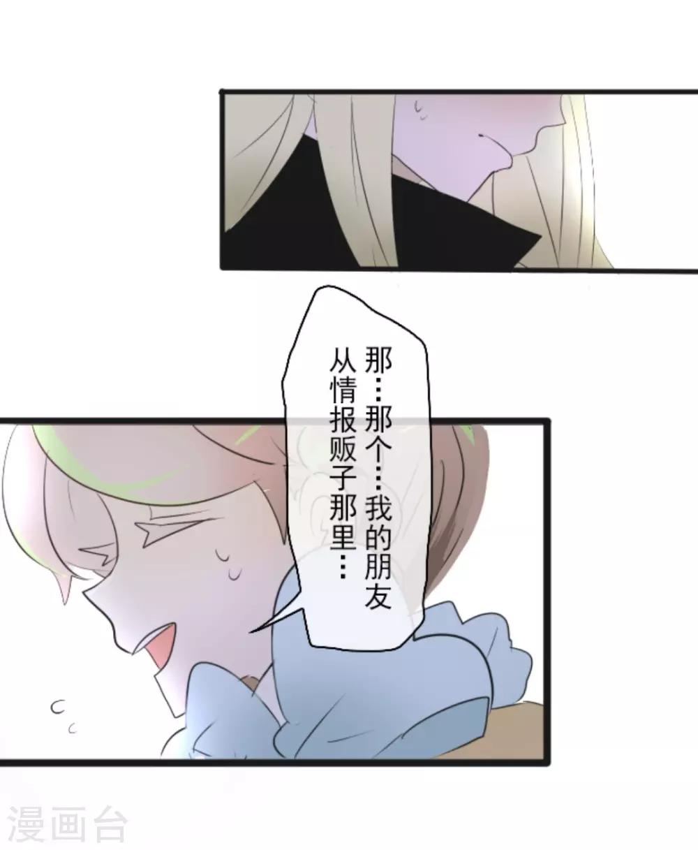 《他和她的魔法契约》第8话 杀意 第18页