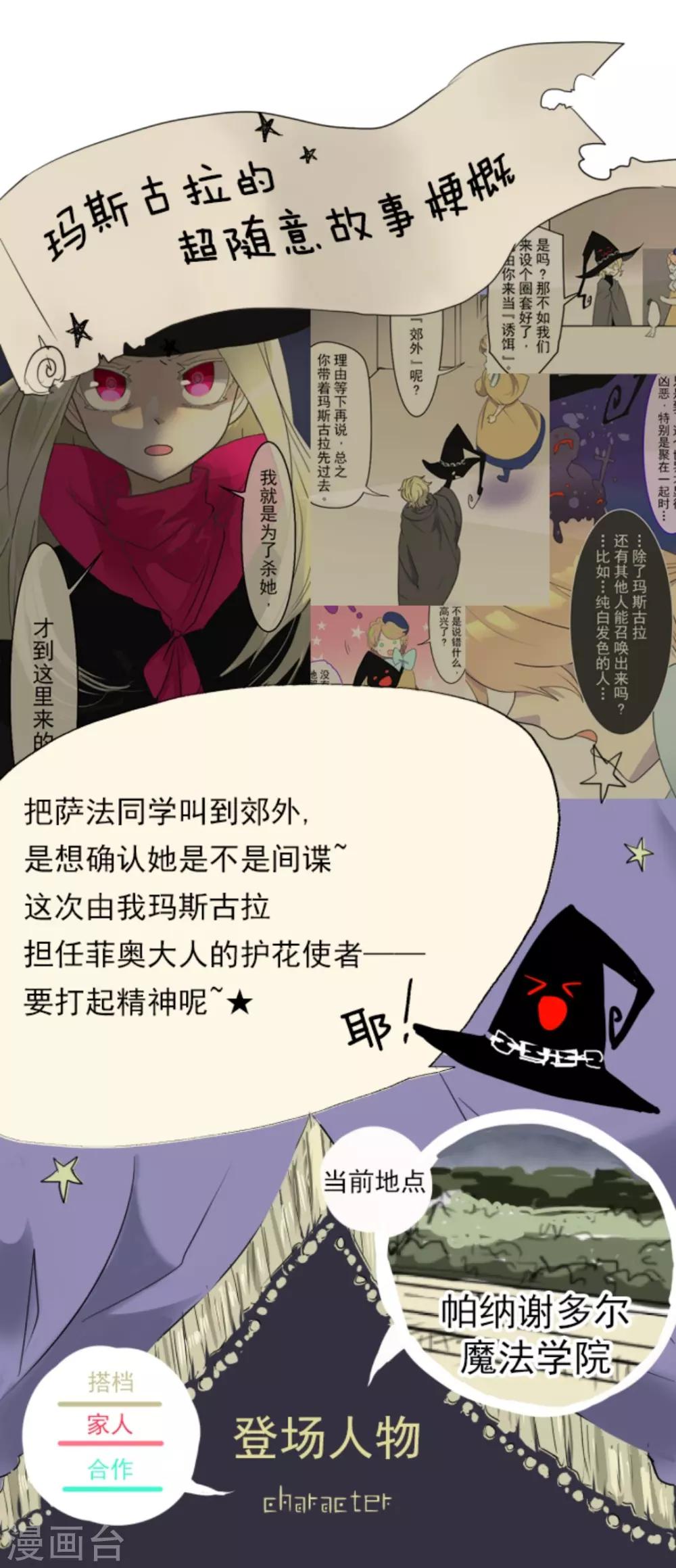 《他和她的魔法契约》第8话 杀意 第1页