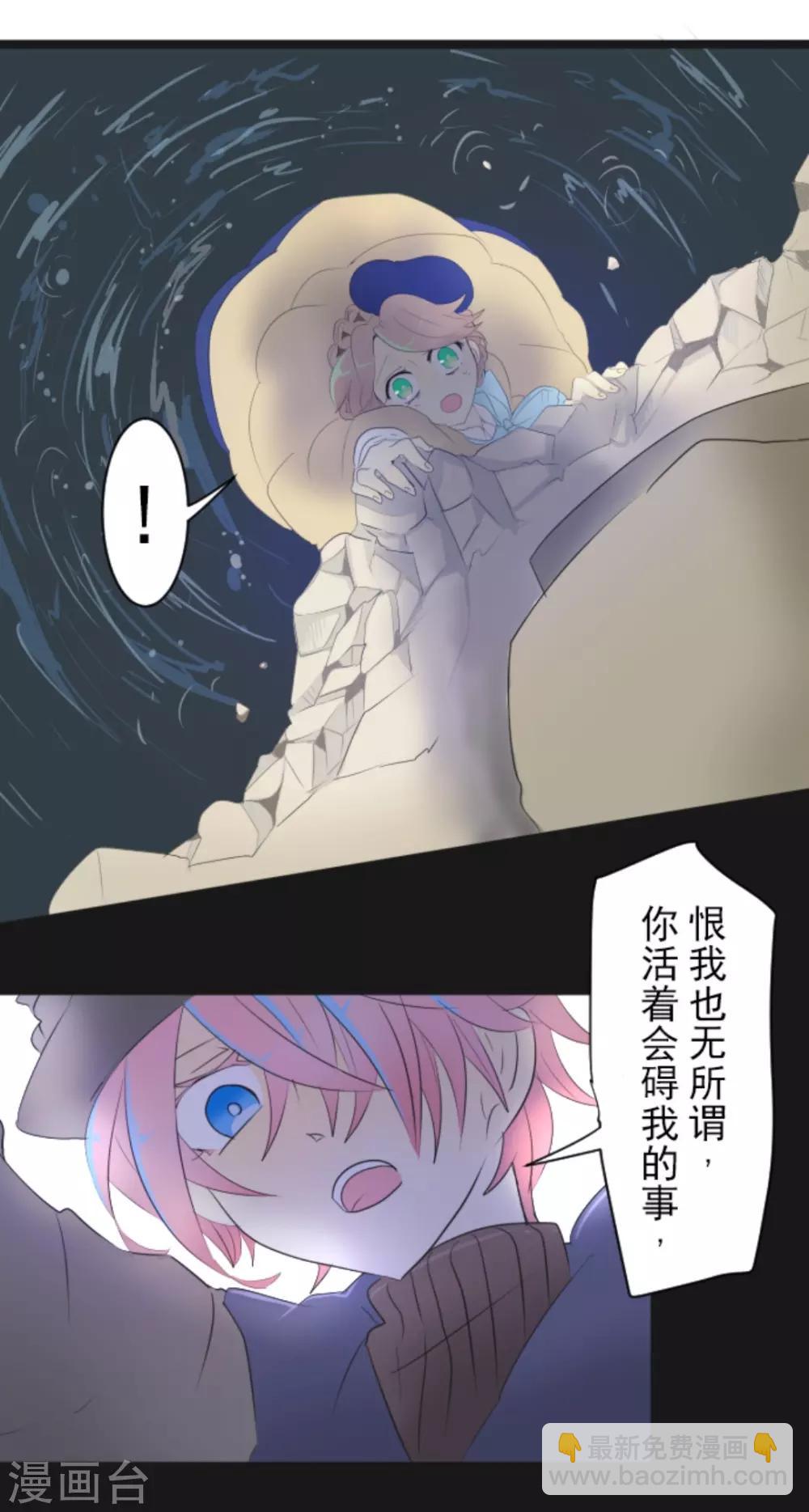 《他和她的魔法契约》第8话 杀意 第22页