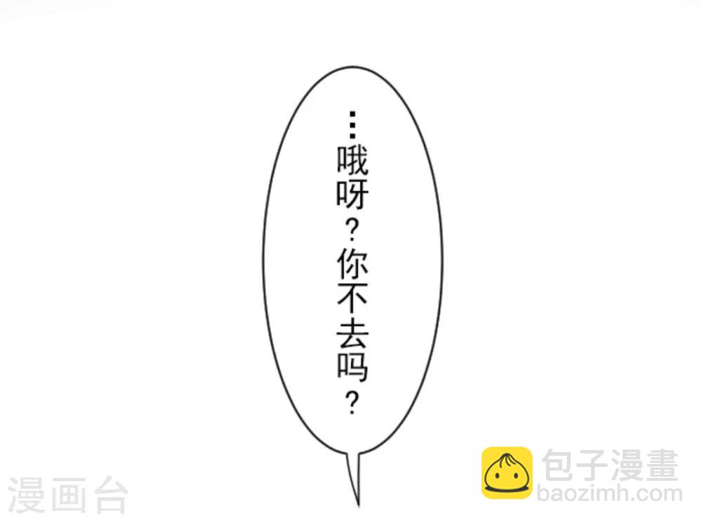 《他和她的魔法契约》第8话 杀意 第24页