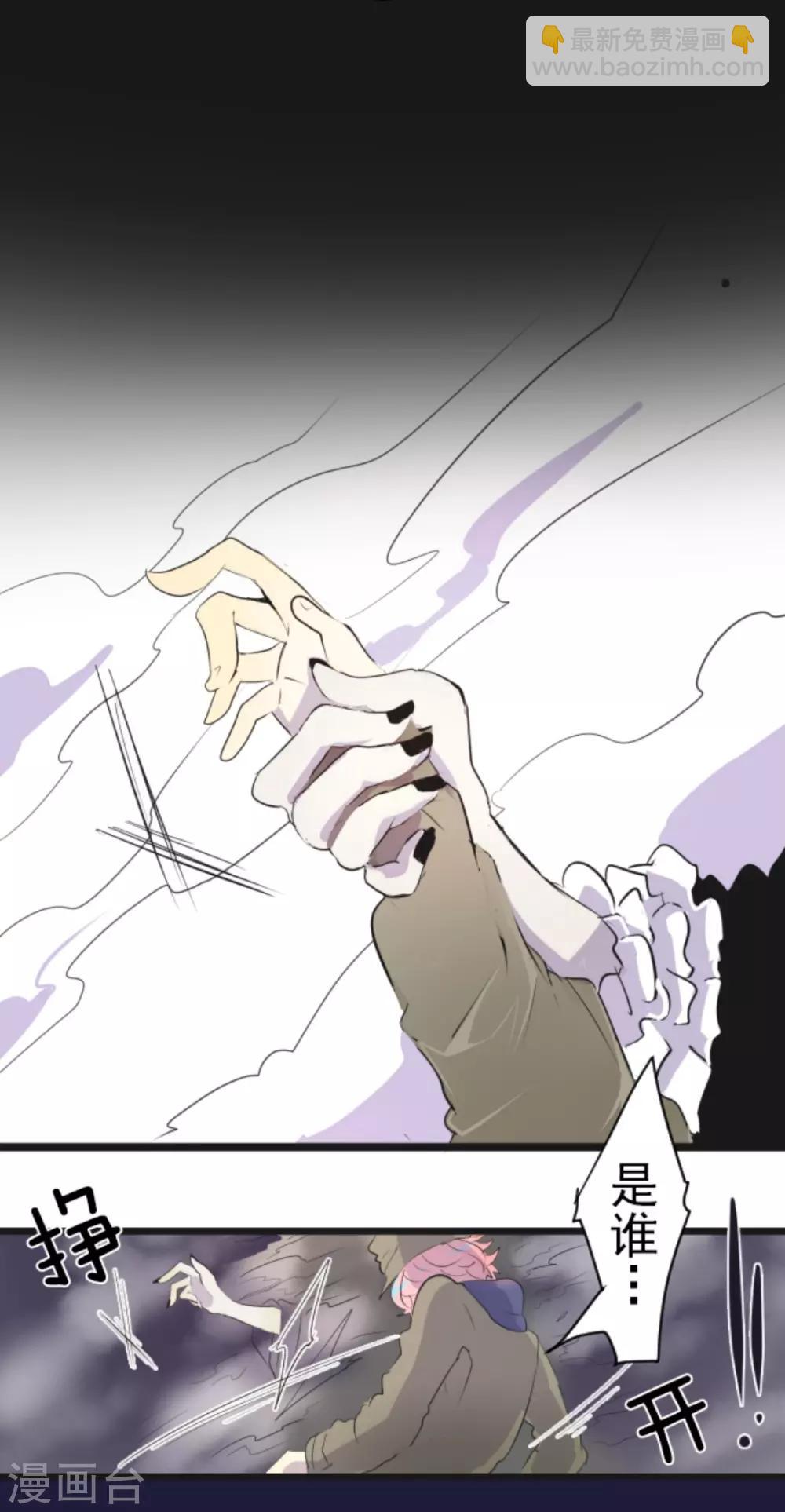 《他和她的魔法契约》第8话 杀意 第30页