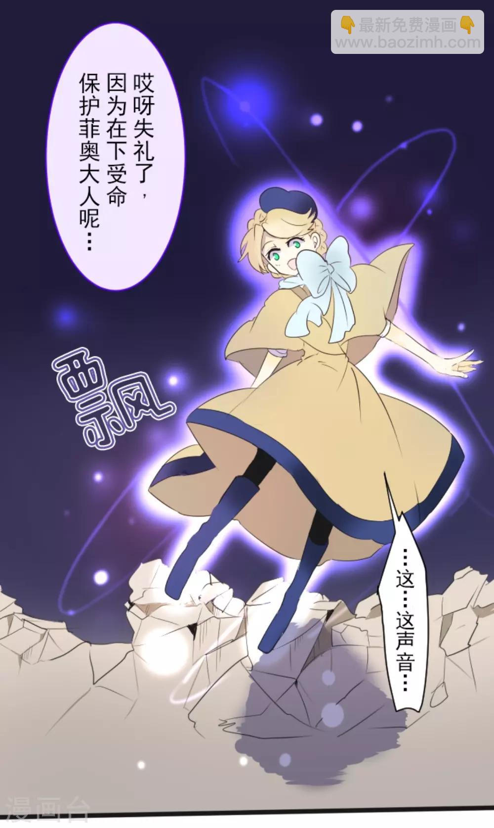 《他和她的魔法契约》第8话 杀意 第31页