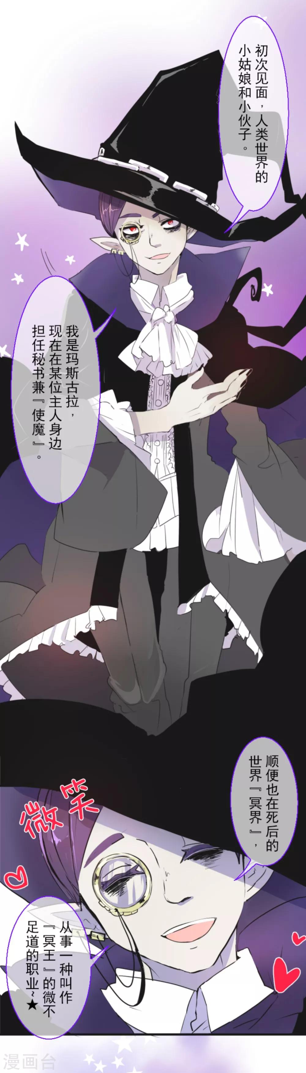 《他和她的魔法契约》第8话 杀意 第33页