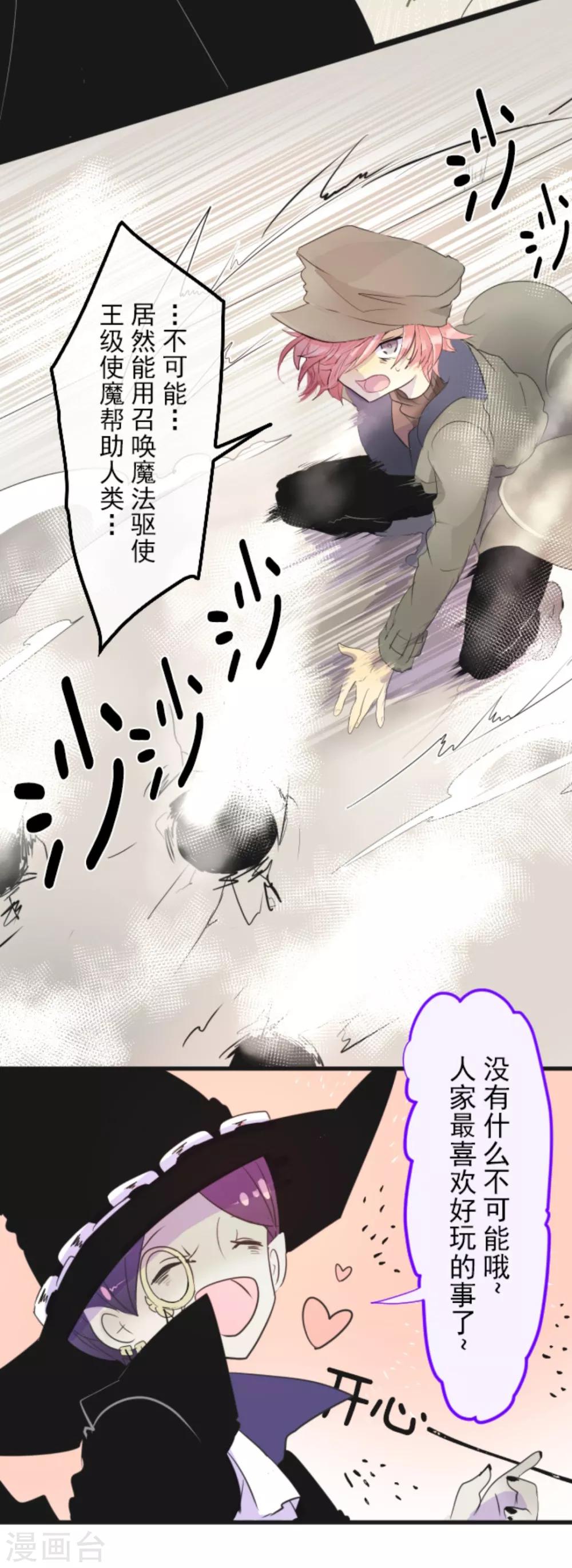 《他和她的魔法契约》第8话 杀意 第38页
