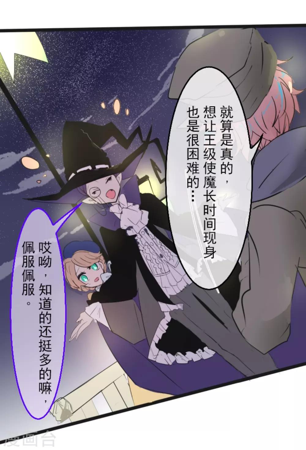 《他和她的魔法契约》第8话 杀意 第39页