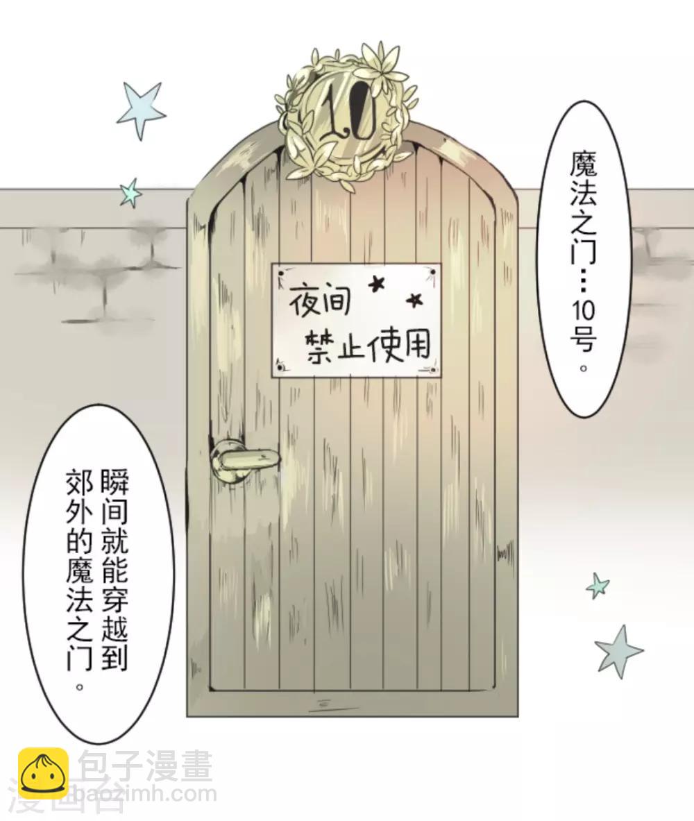 《他和她的魔法契约》第8话 杀意 第3页