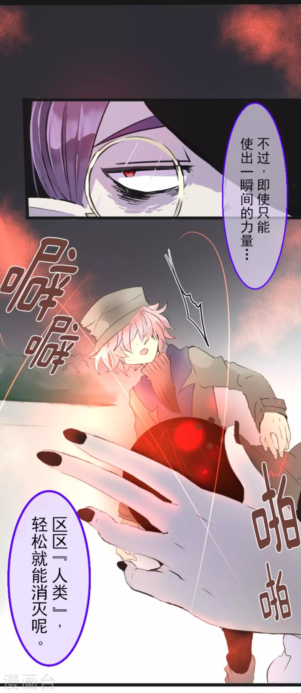 《他和她的魔法契约》第8话 杀意 第41页