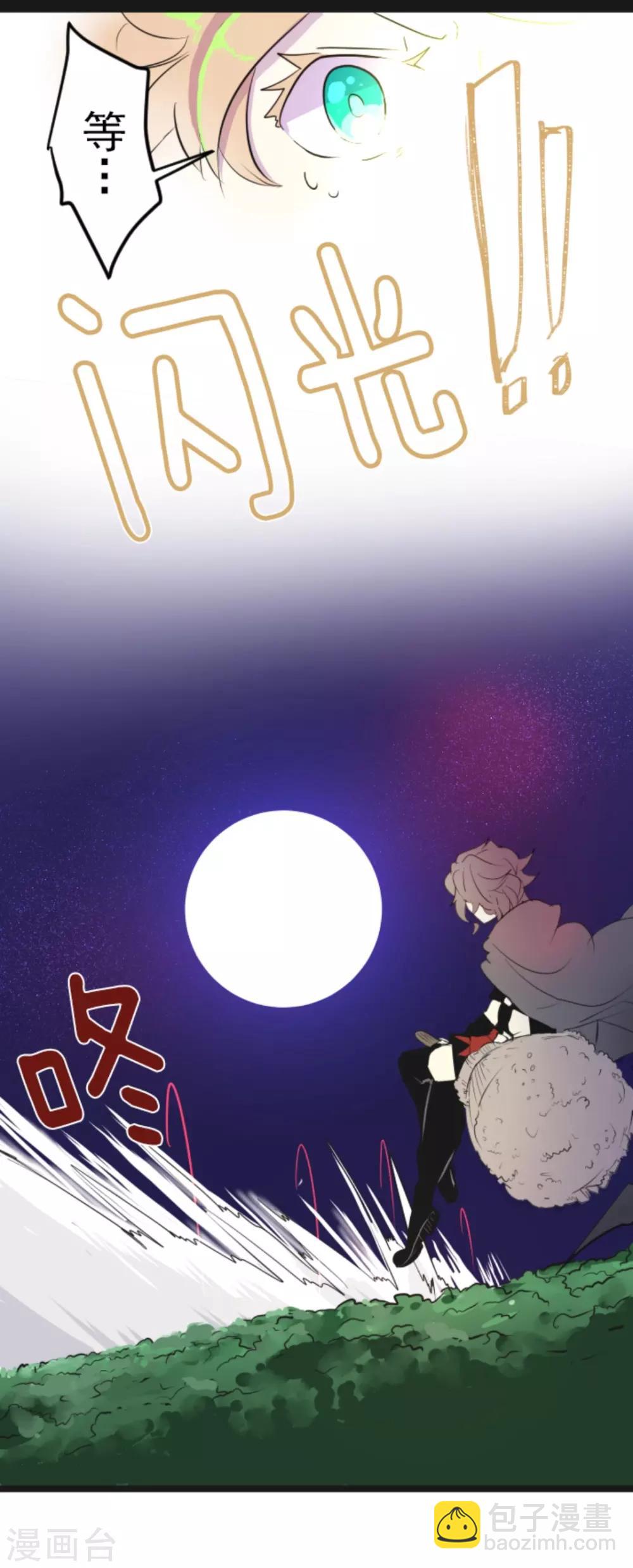 《他和她的魔法契约》第8话 杀意 第43页