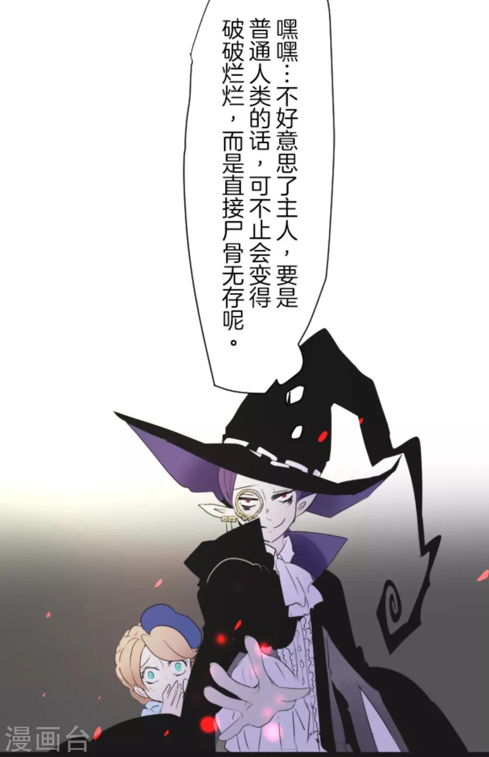 《他和她的魔法契约》第8话 杀意 第45页