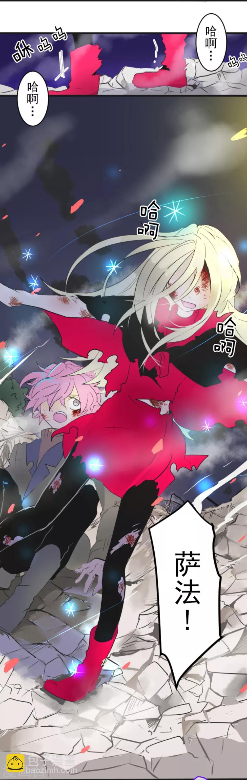 《他和她的魔法契约》第8话 杀意 第46页