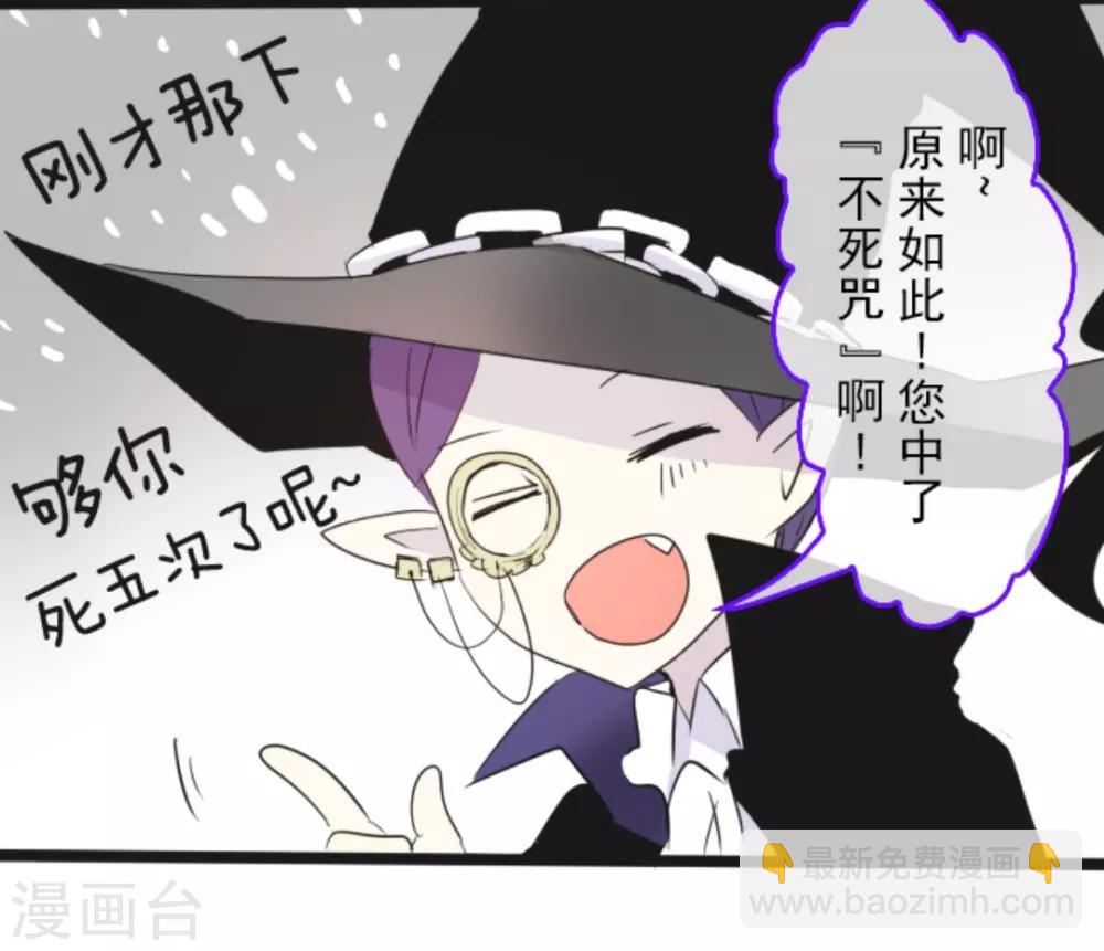 《他和她的魔法契约》第8话 杀意 第47页