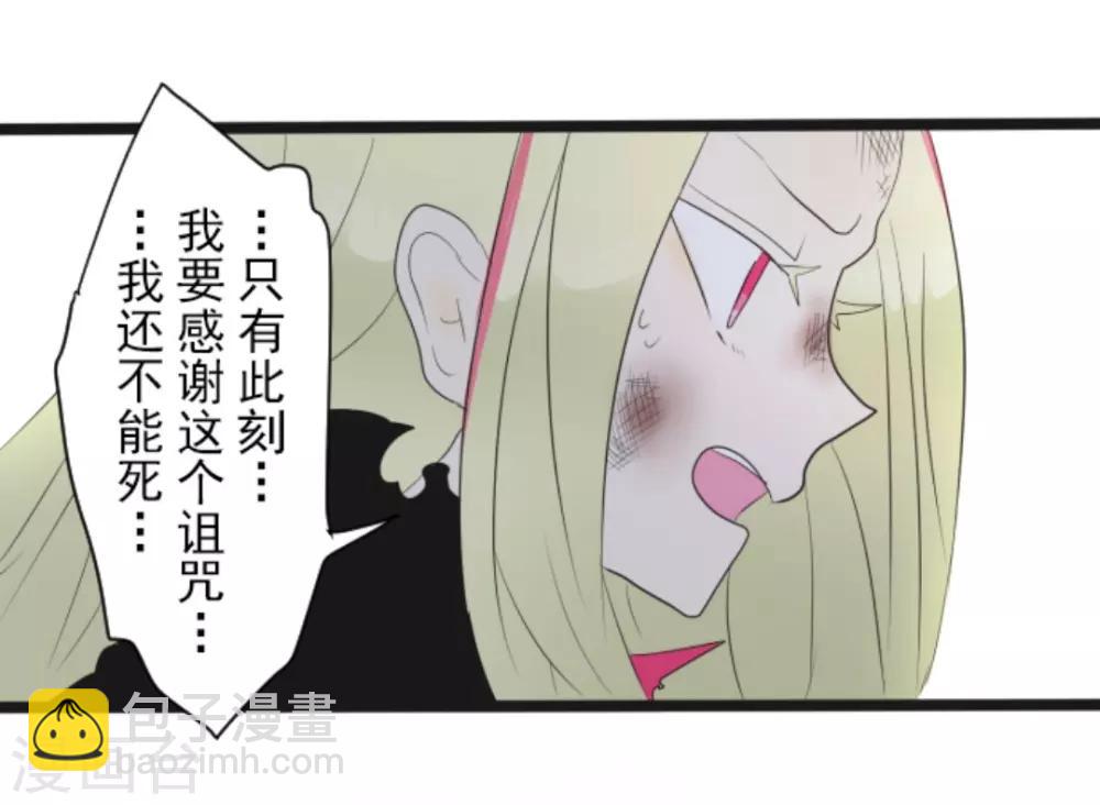 《他和她的魔法契约》第8话 杀意 第48页
