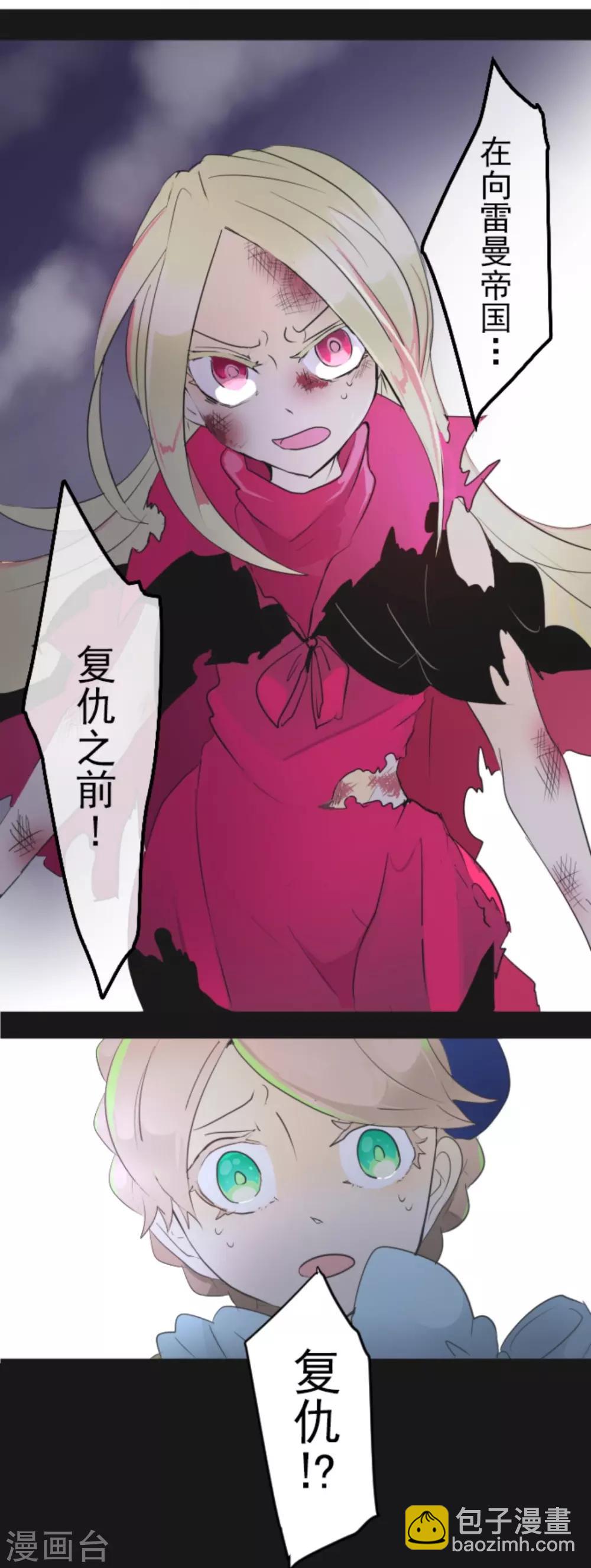 《他和她的魔法契约》第8话 杀意 第49页
