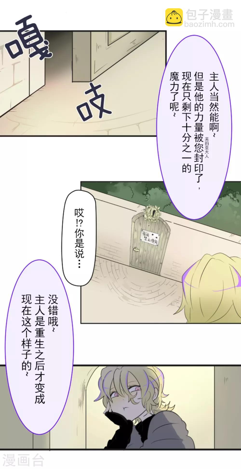 《他和她的魔法契约》第8话 杀意 第6页