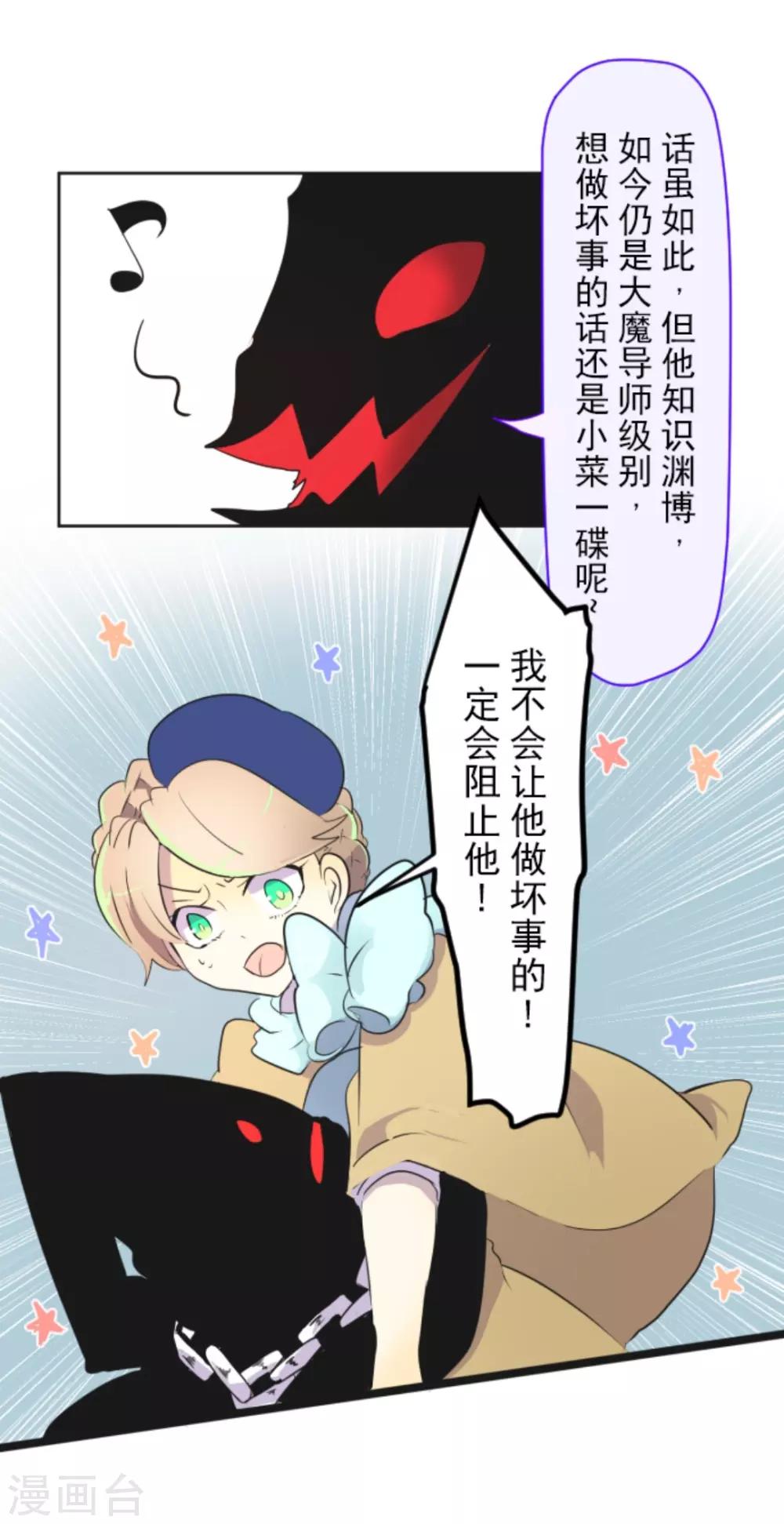 《他和她的魔法契约》第8话 杀意 第7页