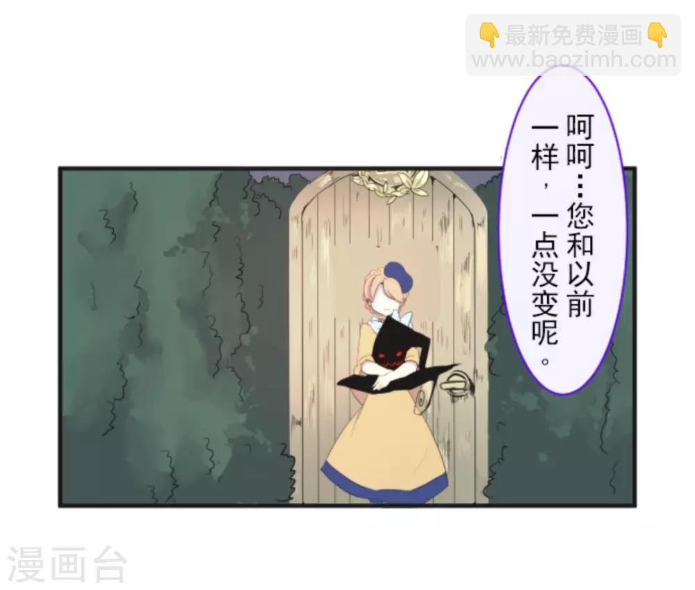 《他和她的魔法契约》第8话 杀意 第8页