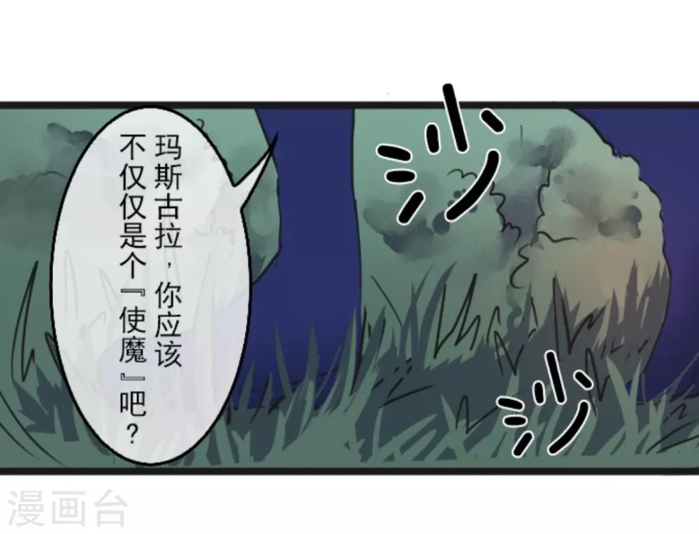 《他和她的魔法契约》第8话 杀意 第9页