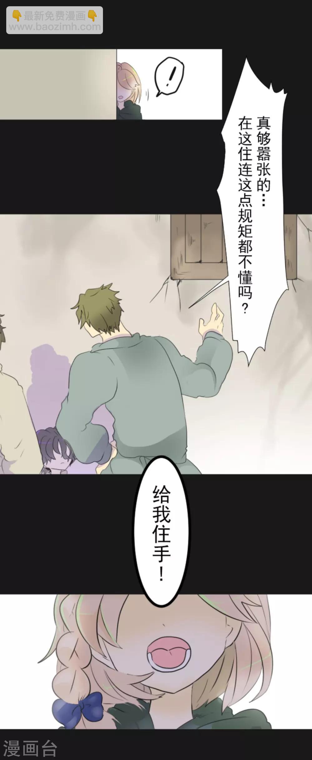 《他和她的魔法契约》第11话 过去篇1 第10页