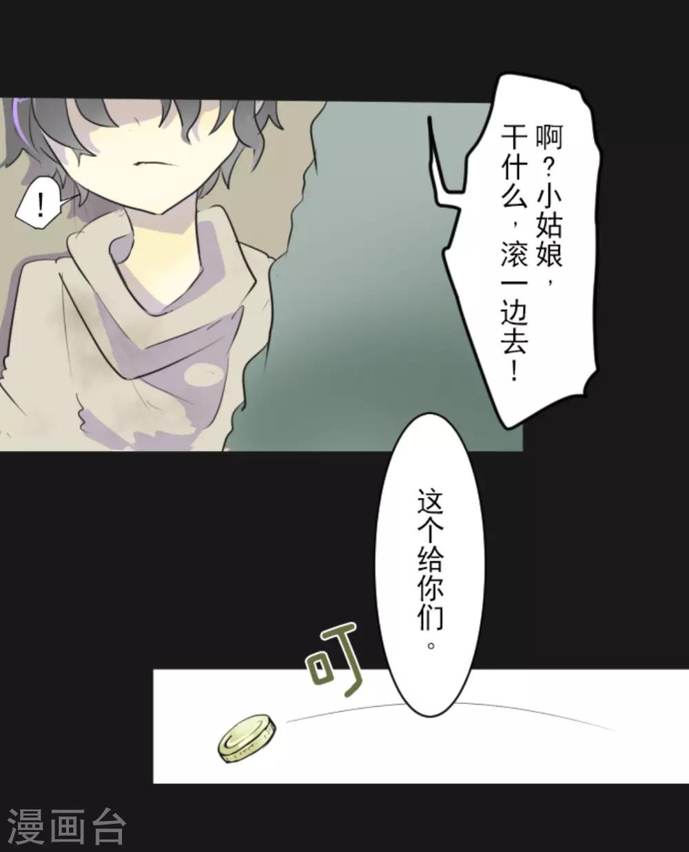 《他和她的魔法契约》第11话 过去篇1 第11页