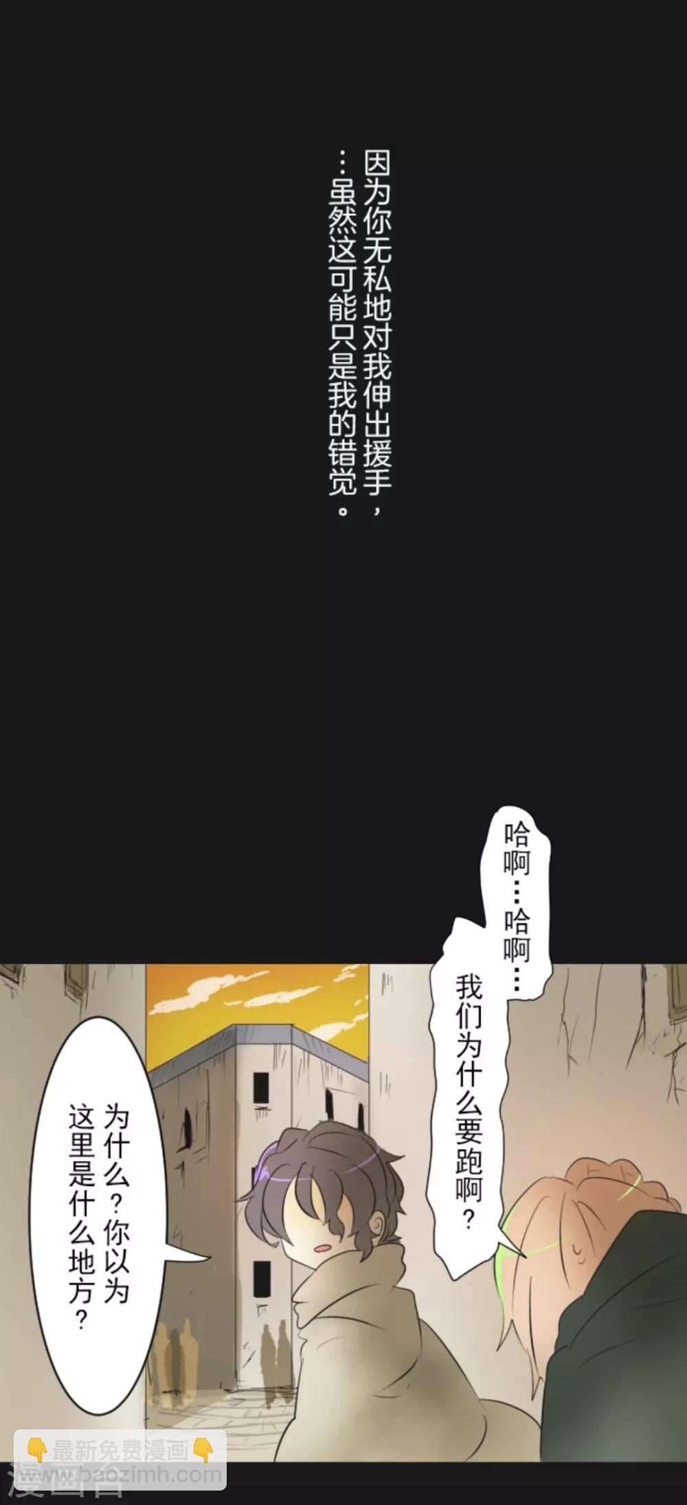 《他和她的魔法契约》第11话 过去篇1 第20页