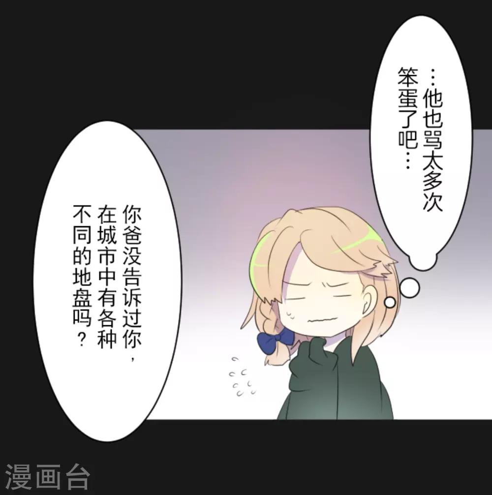 《他和她的魔法契约》第11话 过去篇1 第23页