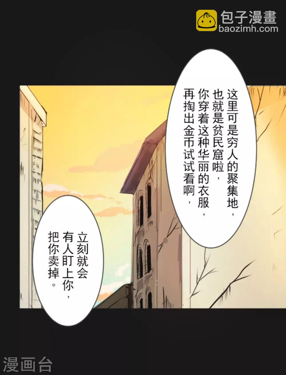 《他和她的魔法契约》第11话 过去篇1 第24页