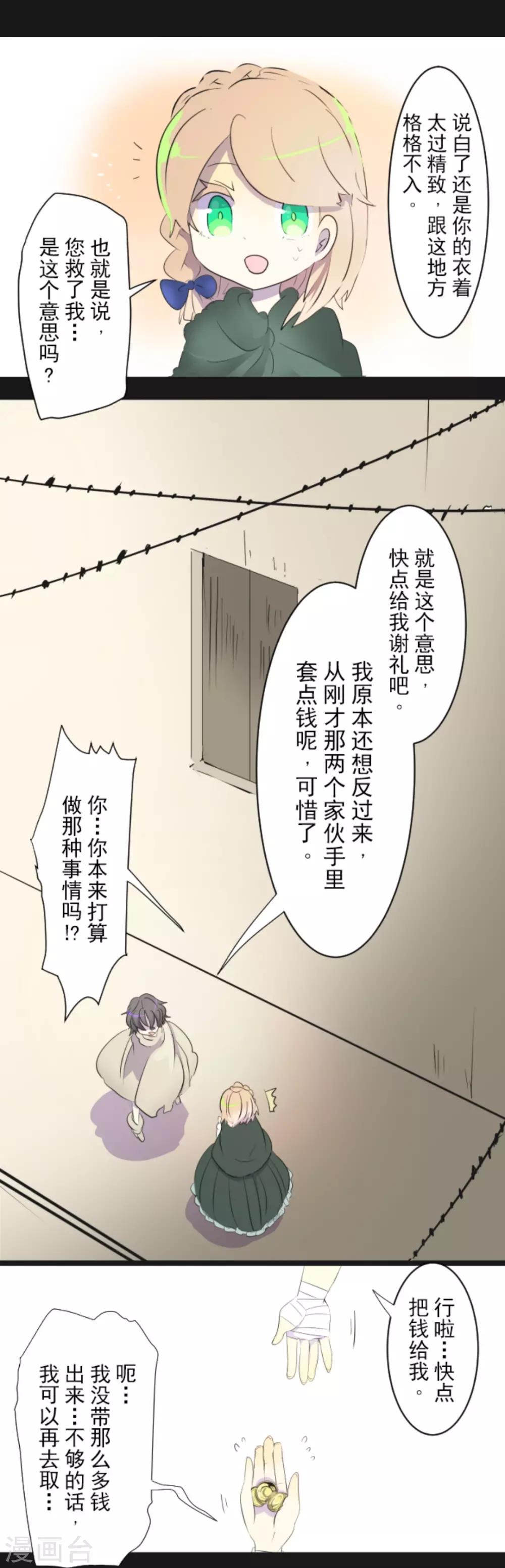 《他和她的魔法契约》第11话 过去篇1 第25页