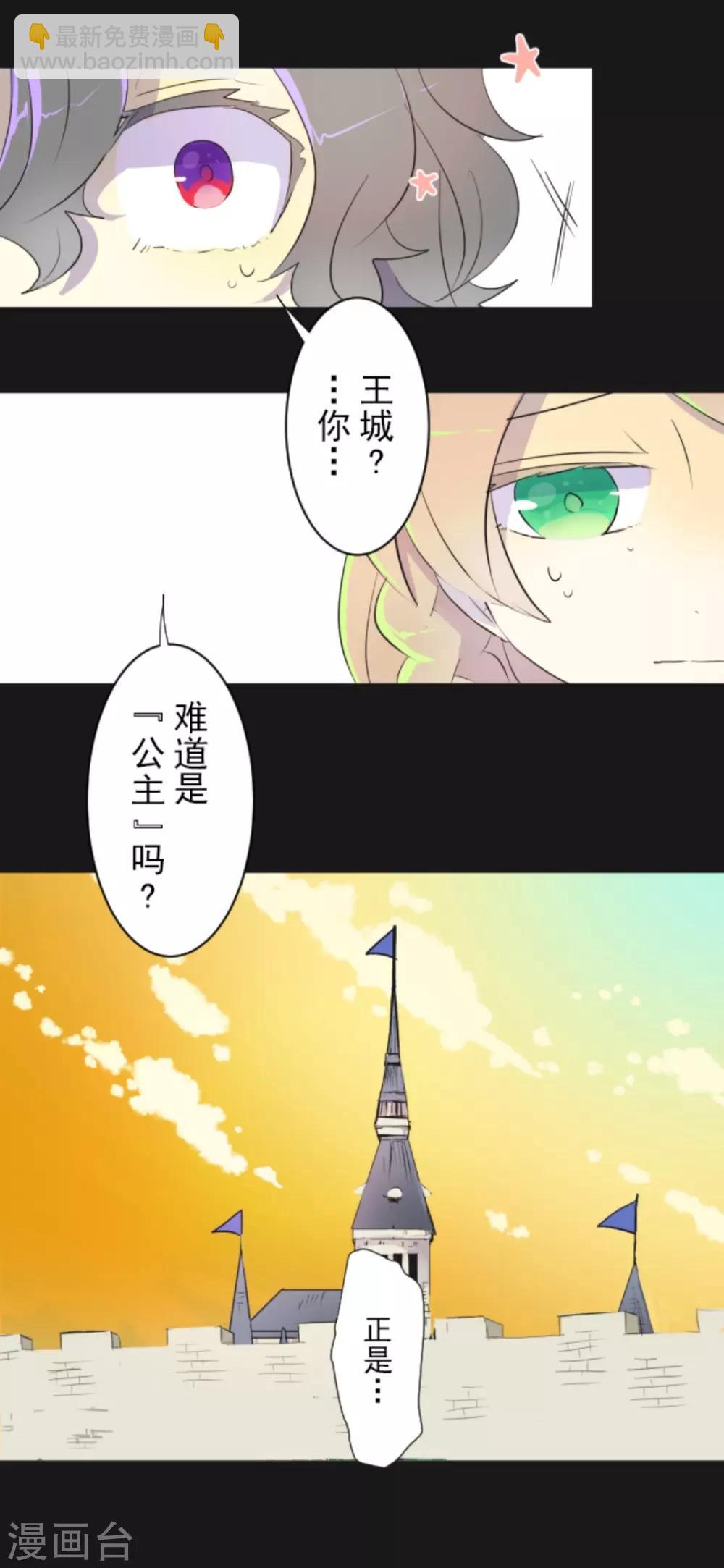 《他和她的魔法契约》第11话 过去篇1 第27页